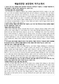 예술의전당 보안경비 무기계약직 자기소개서와 면접 완벽 준비 자료
