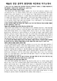 예술의전당 공무직 환경미화 야간옥내 자기소개서 면접 자료