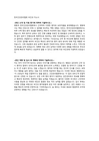 2025 한국건강관리협회 부인과 합격 자소서