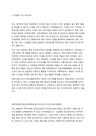 대우건설 보건관리자 서류합격 자소서입니다. 이를 기반으로 다른 건설사 자소서 참고에도 도움 될 것이라 생각합니다.