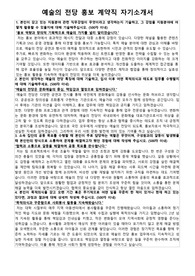 예술의전당 홍보 계약직 자기소개서 면접 자료