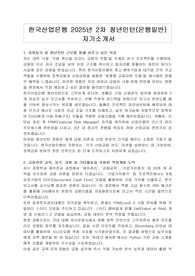 한국산업은행 2025년 2차 청년인턴(은행일반) 자기소개서, 면접자료