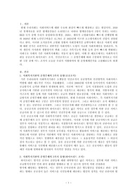 [사회복지행정론] 우리나라 사회복지기관 운영주체에서 공공조직, 하이브리드조직, 민간조직의 운영주체에 따른 3가지 유형의 사회복지조직의 사례와 주요 내용을 서술하고 가장 바람직한 유형은 무엇인지 제시하시오.
