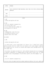 자신의 교육관에 따른 적절한 발달이론을 소개하고 이를 기초로 영유아 교육사례나 활동을 제시하시오_아동발달