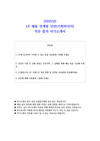 2025년 LF 채용 연계형 인턴(기획바이어)  직무 합격 자기소개서
