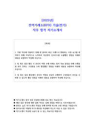 2025년 전력거래소(KPX) 기술(전기) 직무 합격 자소서
