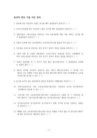 물권의 변동 기출 지문 정리