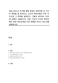 에인스워스의 연구를 통해 밝혀진 애착유형 네 가지의 특징을 잘 읽어보고, 자신의 애착유형은 어떤 것인지와 그 특징을 설명하고, 그렇게 생각하는 이유에 대해서 서술하시오. 또한, 자신의 이러한 애착유형이 현재 대인관계에 어떤 영향을 미치고 있는지를 설명하시오.