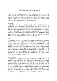 성격검사를 통한 자기 이해보고서[에니어그램, mbti, 방어기제검사]