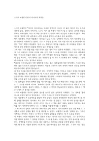 스티븐 바틀렛 CEO의 다이어리 독후감