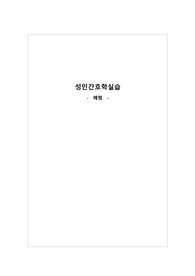 성인간호학실습 폐렴 케이스스터디(간호진단5개, 간호과정3개)