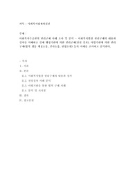 사회복지수급권의 권리구제 사례 조사 및 분석 - 사회복지법상 권리구제의 내용과 절차를 이해하고 실제 행정기관에 의한 권리구제(전심 절차), 사법기관에 의한 권리구제(법적 쟁송 - 행정소송, 민사소송, 헌법소원) 등의 사례를 조사하고 분석한다.