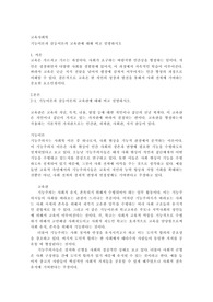 기능이론과 갈등이론의 교육관에 대해 비교 설명하시오