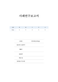 A+ 지역사회실습 케이스 스터디 - 모자보건/임신16주