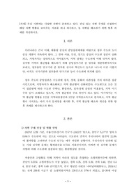 우리 사회에는 다양한 차별이 존재하고 있다. 관심 있는 차별 주제를 선정하여 해당 차별 현황을 보여주는 지표를 하나 제시하고, 동 차별을 해소하기 위한 향후 과제를 작성하시오.