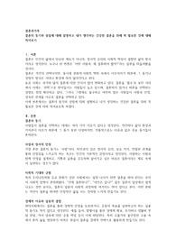 결혼의 동기와 성립에 대해 설명하고 내가 생각하는 건강한 결혼을 위해 꼭 필요한 것에 대해 적어보기