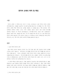 한국어 교육을 목적에 따라 나누고 그 특징을 설명하시오