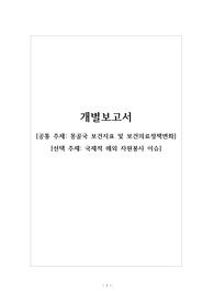몽골국 보건지표 및 보건의료정책변화  - 국제적 해외 자원봉사 이슈