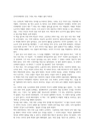 공익인권법재단 공감 그래도 되는 차별은 없다 독후감