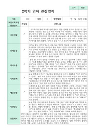 2학기 관찰일지 만 2세 10명