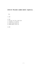 유튜브의 혁신경영 사례에 대하여 기술하시오.