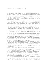 스티븐 위트 엔비디아 젠슨 황, 생각하는 기계 독후감