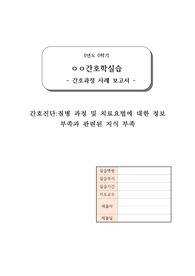 지식 부족 간호과정(간호과정 1개, 간호계획 9개, 간호수행 9개 포함)
