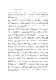 박원순 꽃을 공부합니다 독후감