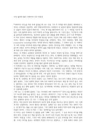 사라 블래퍼 흘디 아버지의 시간 독후감