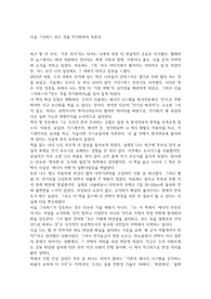 사울 그리피스 모든 것을 전기화하라 독후감