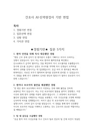 간호사 잡다 AI 신역량검사 면접