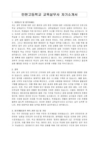 인헌고등학교 교육실무사 자기소개서
