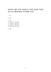 상담자의 역할 3가지 서술하시고 반박이 필요한 부분을 반박 하고 왜(반박한지) 자기주장을 쓰시오.