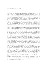 강보라  - 뱀과 양배추가 있는 풍경 독후감
