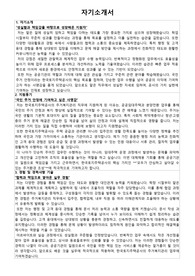 한국토지주택공사 주거복지관리 자기소개서 및 면접 예상질문 모음