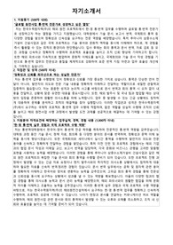 한국수력원자력 한영 통번역사 자기소개서 면접자료