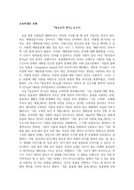 교육학개론 과제, <솔로몬의 반지> 독후감, 보고서