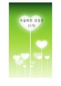 주술회전(1기) 감상문