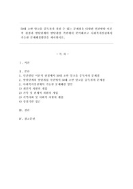 50대 초반 알코올 중독자가 가질 수 있는 문제점을 다양한 인간발달 이론적 관점과 발달단계의 발달과업 측면에서 분석해보고 사회복지실천에서 가능한 문제해결방안을 제시하시오.