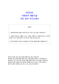 2025년 자화전자 제품기술 직무 합격 자소서