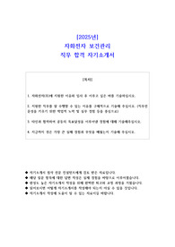2025년 자화전자 보건관리 직무 합격 자소서