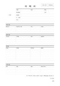 원장님이 극찬한 어린이집, 유치원 자기소개서 및 이력서 양식(2025최신 자기소개서 양식)