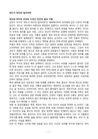 [독서감상문] 파도가 바다의 일이라면