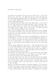 프리다 맥파든  - 더 코워커 독후감