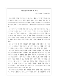 중고등학교 이사장 미담 소개글 예시입니다. 기념 문집 발행 시 참고하시면 좋습니다.