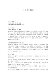실험9,10_MOSFET기본특성,MOSFET바이어스회로_예비보고서