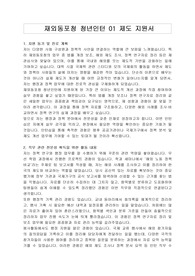 재외동포청 청년인턴 01 제도 지원서