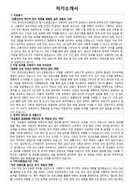 한국도로교통공단 임시고용원 자기소개서 면접자료