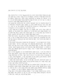 제프 트위디  - 한 곡 쓰기의 기술 독후감