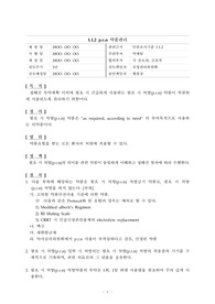 [규정] 1.1.2 PRN 약물관리